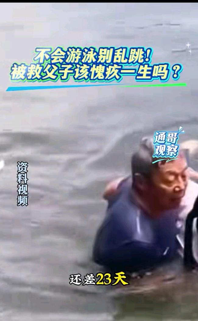 60岁老人离退休仅23天跳水救人溺亡