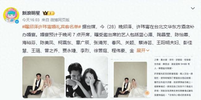 邱泽许玮甯婚礼现场曝光