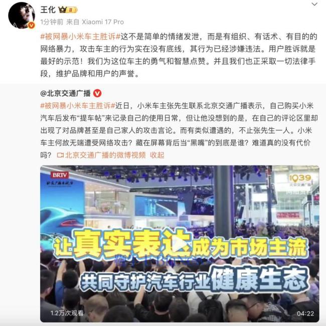 小米王化称攻击车主的行为没有底线