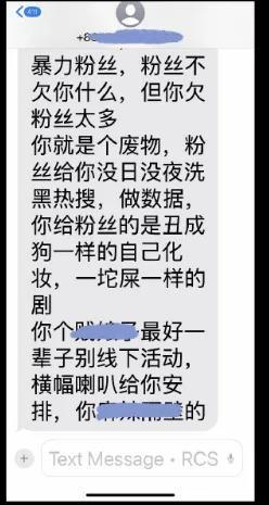 赵露思公开黑粉短信：你就是个废物
