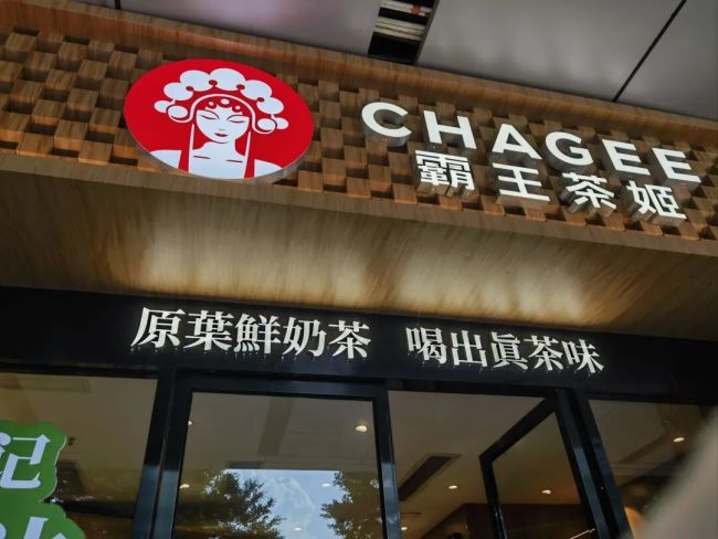 200天蒸发200亿！霸王茶姬的高估值泡沫破了 营收利润双下滑