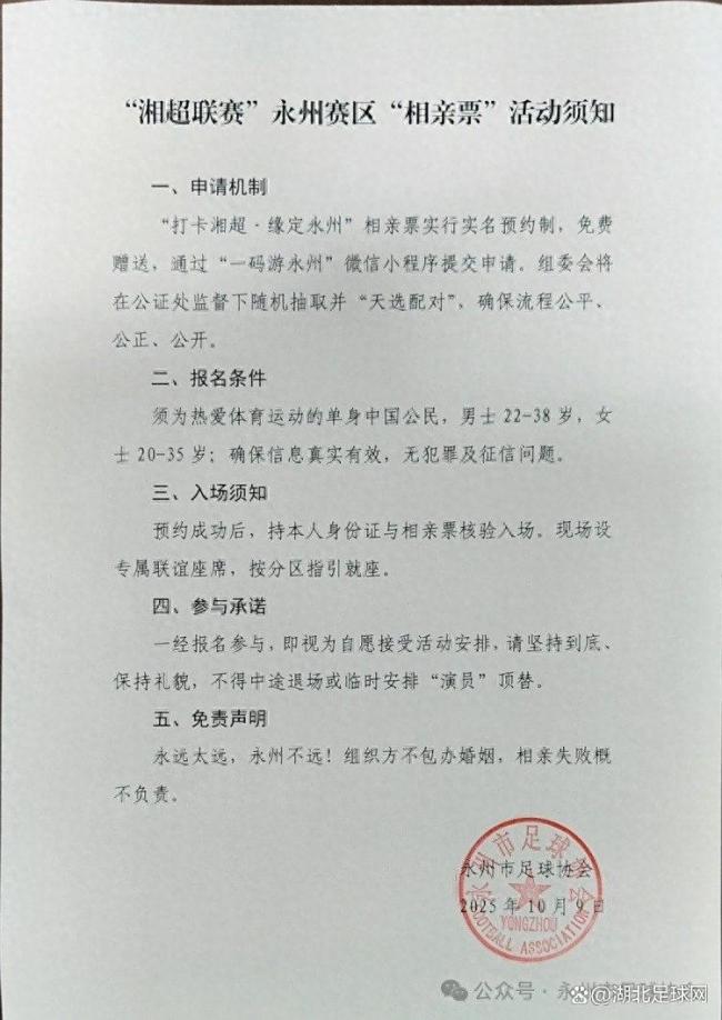 看球还能找对象？湘超推出相亲票：1000人抢300张票 中途不能换人