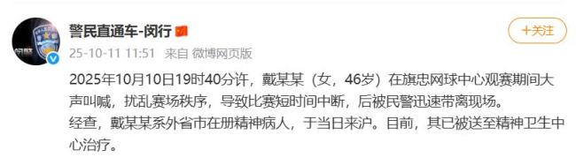 警方通报46岁女子观赛期间叫喊