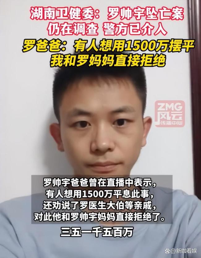坠亡医生父亲：有人想用1500万摆平