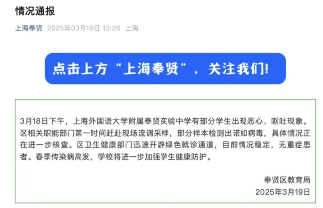 上海一中学多名学生呕吐腹泻