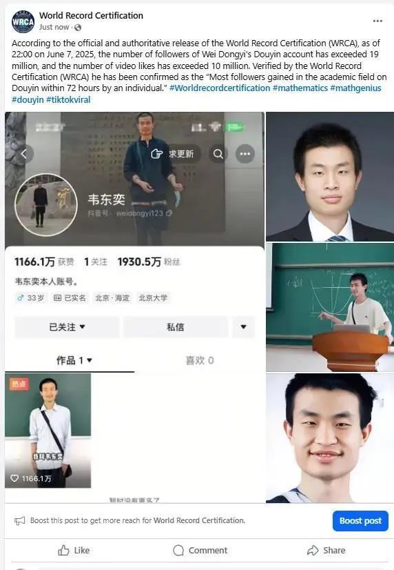 涨粉速度获世界纪录认证!韦东奕:不做任何回应