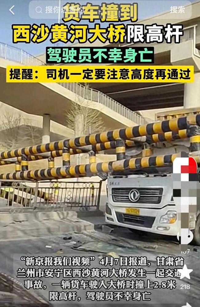 货车撞到限高杆 司机不幸身亡