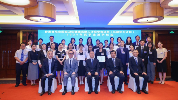 “香港赛马会国家卫生健康高端人才奖学金”项目首届共颁发29个长期课程奖学金 “香港赛马会国家卫生健康高端人才奖学金”项目首届共颁发29个长期课程奖学金