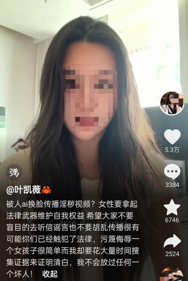叶凯薇自曝被AI换脸制作淫秽传播