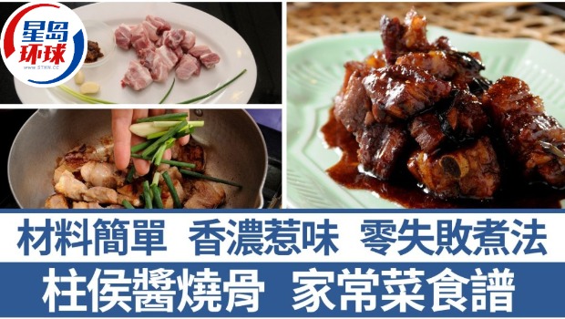柱侯酱烧骨食谱