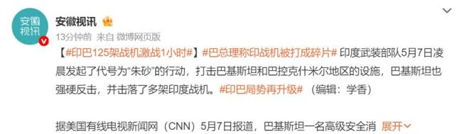 消息称印巴战机发生大规模混战