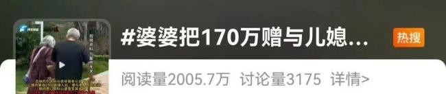 婆婆把170万赠与儿媳后续