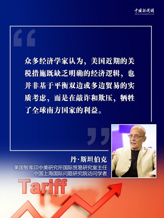 美智库专家：所谓对等关税，美国真拿这瓶“毒药”当“灵药”了丨世界观