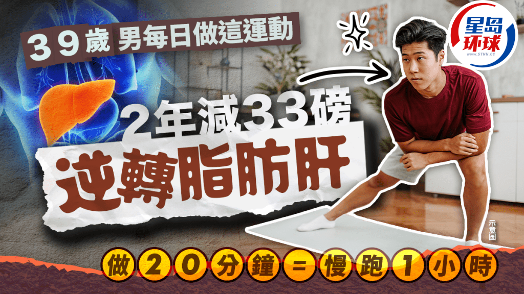 39岁男逆转脂肪肝 39岁男逆转脂肪肝