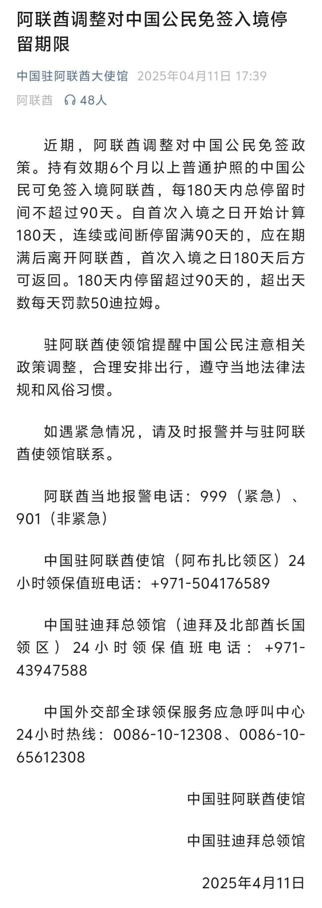 阿联酋调整对华免签政策