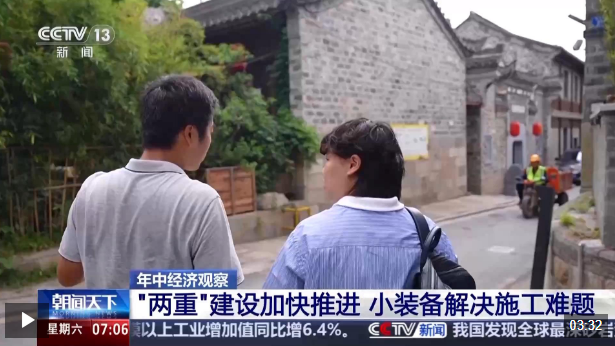 年中经济观察丨“两重”项目深入老社区 迷你设备解决施工难题 f4c1f875bdde94699ebad8a659a0206e.png
