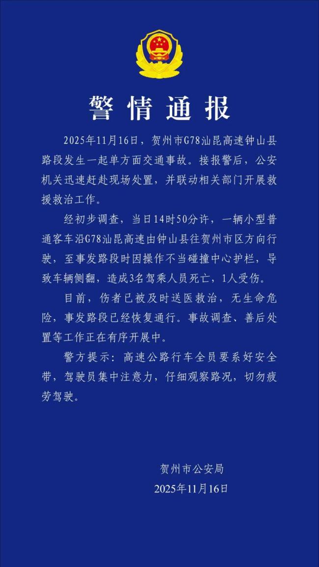 广西一汽车撞护栏侧翻致3死1伤！