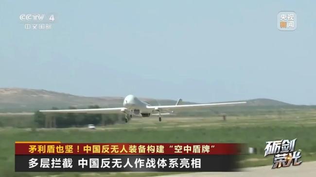 矛利盾也坚!中国反无人装备构建“空中盾牌”