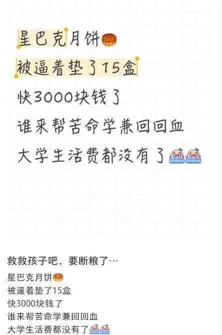 员工称被分摊派月饼销售任务