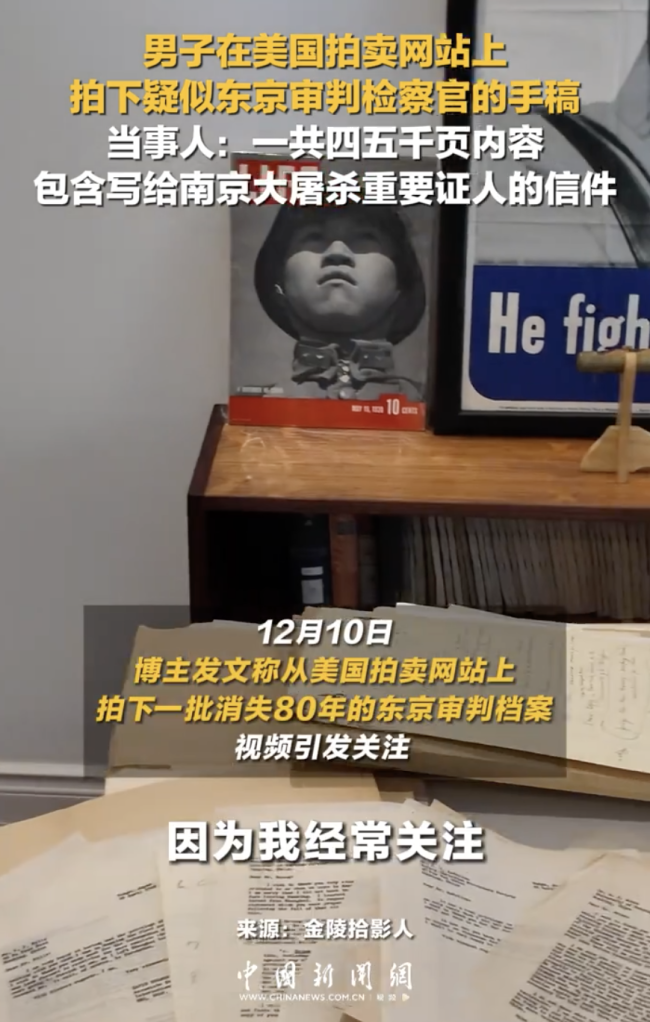 男子拍下疑似东京审判检察官手稿