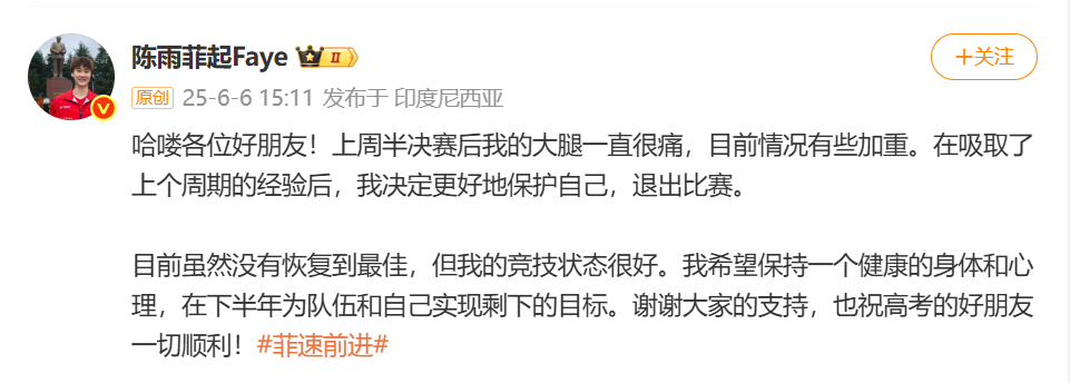陈雨菲个人微博截图。