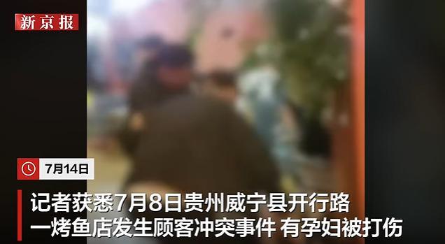 官方回应孕妇遭2男子殴打住院