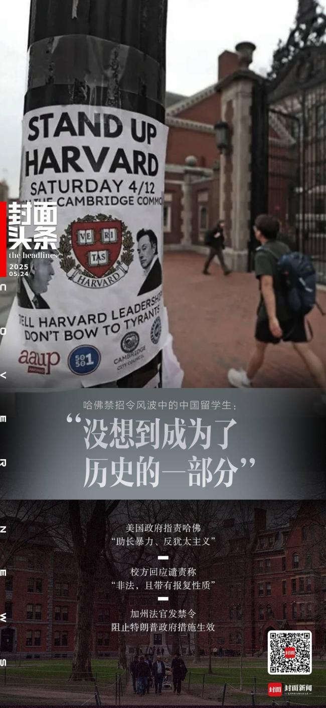 哈佛禁招令或扩大 中国新生面签被拒