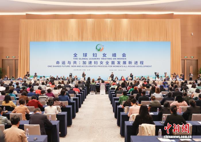 历史回响与未来期许——来自全球妇女峰会的声音