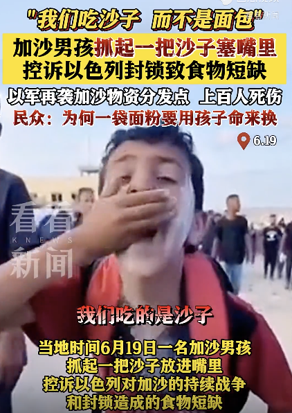 加沙一男孩吃沙子控诉以色列:我们吃沙子,而不是面包