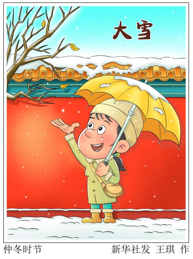 大雪时节重“养藏”