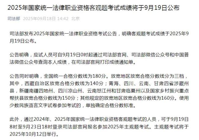 法考成绩