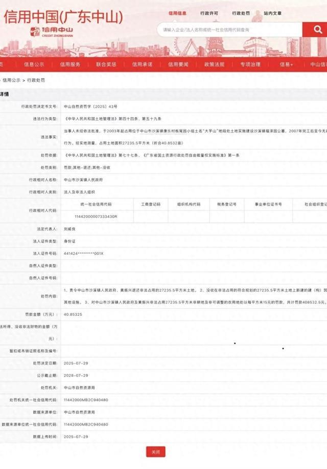 一镇政府非法占地建公墓被罚
