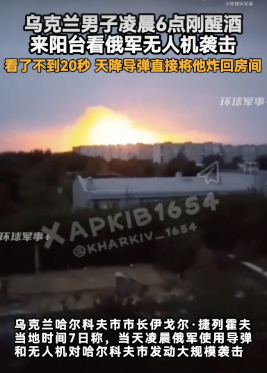 乌男子在阳台看俄军袭击被炸回房间 战火下的生死瞬间