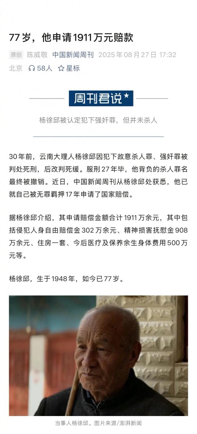 强奸杀人罪服刑27年后杀人罪名撤销 老人申请1911万国家赔偿