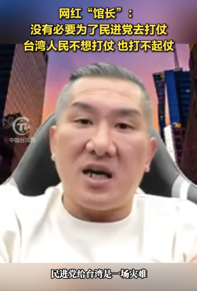 台湾网红“馆长”：台湾人不想打仗
