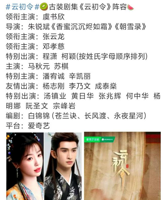 云初令官宣虞书欣