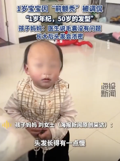 宝宝被调侃1岁年纪50岁发型 独特造型引热议