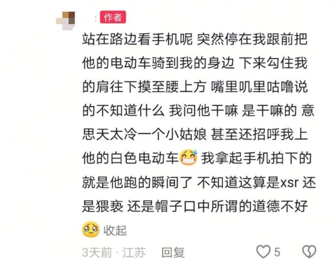 南通男子搂抱骚扰陌生女子