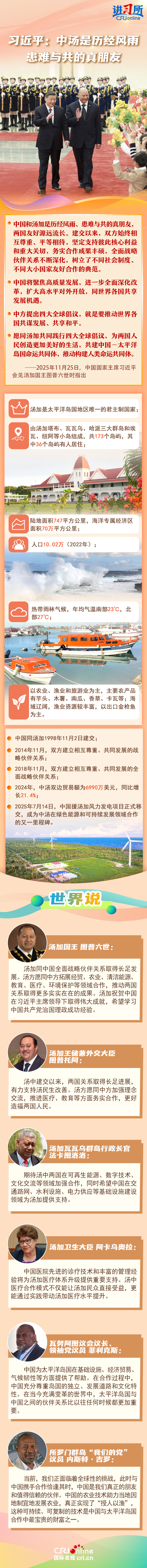 【讲习所·中国与世界】习近平：中汤是历经风雨、患难与共的真朋友