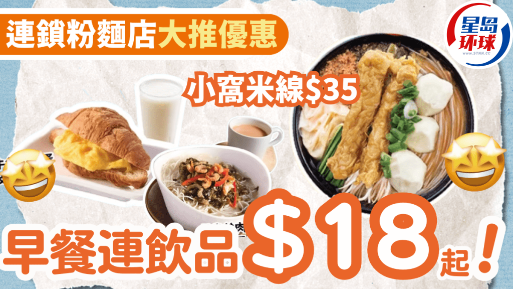 南记粉面全新早餐低至$18