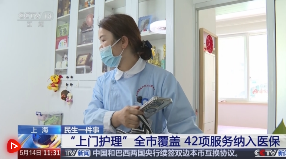 民生一件事 | 上门送“医”靠 以民生“小切口”守护百姓“大健康” 民生一件事 | 上门送“医”靠 以民生“小切口”守护百姓“大健康”