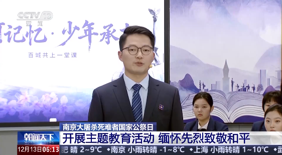 缅怀先烈 致敬和平 多地开展国家公祭日主题教育活动