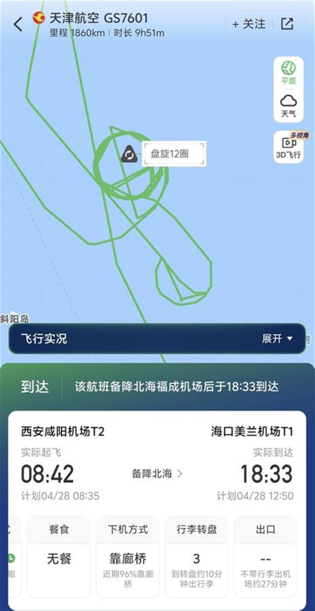 “航旅纵横”APP截图.jpg “航旅纵横”APP截图.jpg