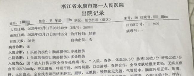 浙江一副镇长被指殴打村民 当地回应