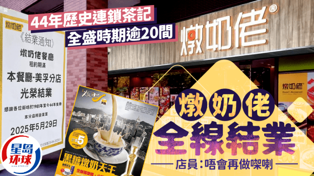 炖奶佬全线结业 炖奶佬全线结业