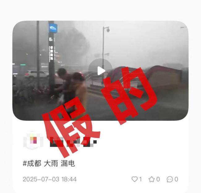 成都春熙路地铁站遭雷击爆闪?假的