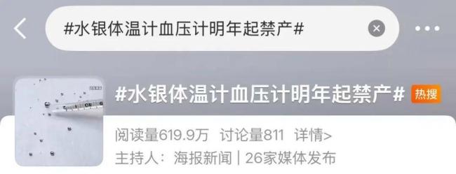 水银体温计明年禁止再生产