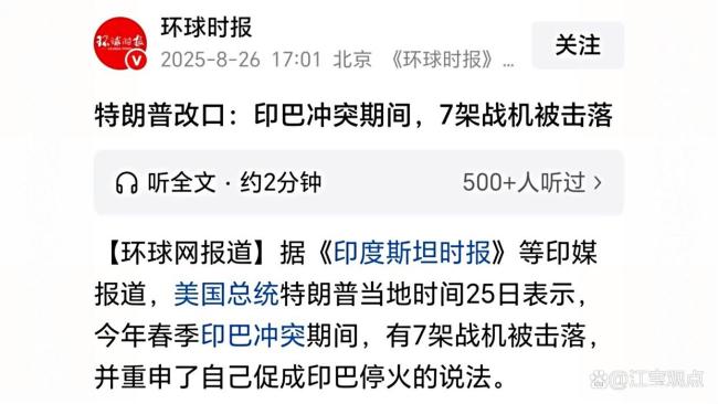 特朗普称印巴冲突7架战机被击落
