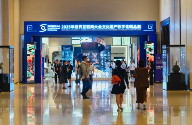 2025年世界互联网大会文化遗产数字化精品展在西安举办