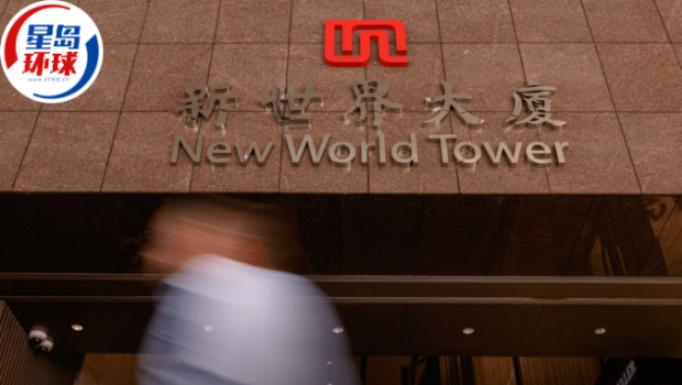 新世界4笔永续债延派息